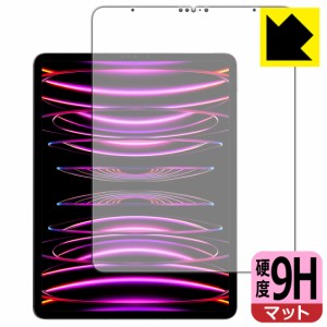  9H高硬度【反射低減】保護フィルム iPad Pro (12.9インチ)(第6世代・2022年発売モデル) 画面用【PDA工房】