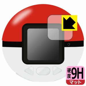  ポケモン めちゃナゲ! モンスターボール 用 9H高硬度【反射低減】保護フィルム【PDA工房】