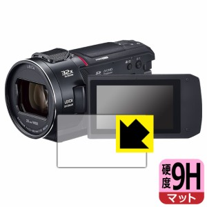 9H高硬度【反射低減】保護フィルム デジタル4Kビデオカメラ HC-VX2MS【PDA工房】