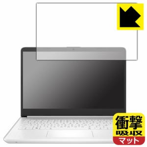 特殊素材で衝撃を吸収 衝撃吸収【反射低減】保護フィルム HP 14s-fq0000 / 14s-fq1000シリーズ【PDA工房】