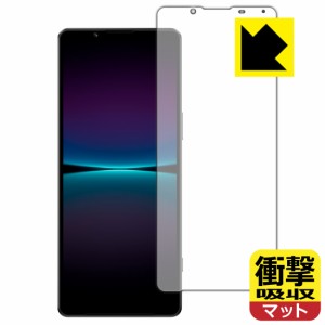 特殊素材で衝撃を吸収 衝撃吸収【反射低減】保護フィルム Xperia 1 IV (SO-51C/SOG06/A201SO/XQ-CT44)【PDA工房】