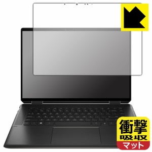  衝撃吸収【反射低減】保護フィルム HP Spectre x360 16-f1000シリーズ【PDA工房】