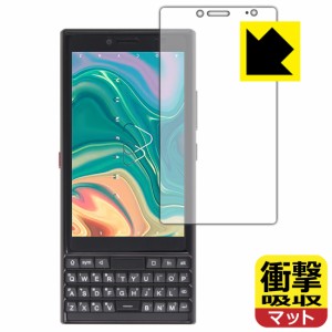  衝撃吸収【反射低減】保護フィルム Unihertz Titan Slim (画面用)【PDA工房】