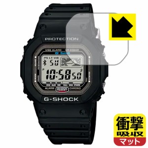  衝撃吸収【反射低減】保護フィルム G-SHOCK GB-5600B【PDA工房】