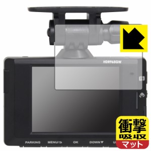  衝撃吸収【反射低減】保護フィルム コムテック ドライブレコーダー HDR965GW【PDA工房】