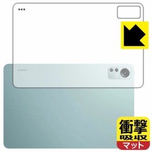  衝撃吸収【反射低減】保護フィルム Xiaomi Pad 5 Pro 12.4 (背面用)【PDA工房】