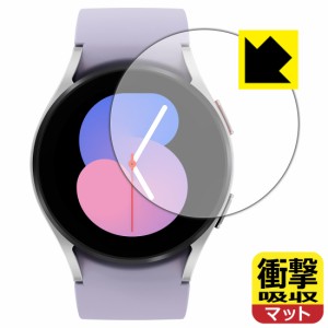  衝撃吸収【反射低減】保護フィルム Galaxy Watch5 【ケースサイズ 40mm用】【PDA工房】