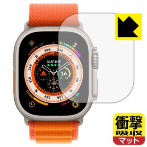  衝撃吸収【反射低減】保護フィルム Apple Watch Ultra【PDA工房】