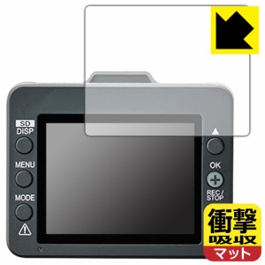  衝撃吸収【反射低減】保護フィルム ドライブレコーダー DRY-TW6000d【PDA工房】