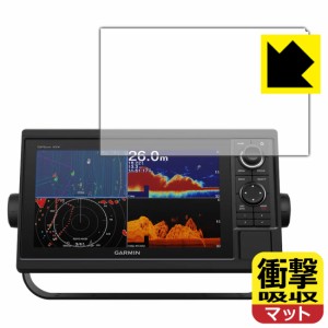  衝撃吸収【反射低減】保護フィルム GARMIN GPSMAP 1022xsv / 1022xs / 1022【PDA工房】