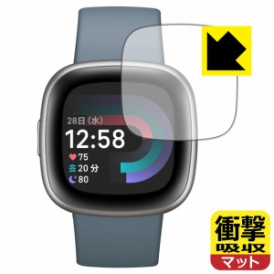  衝撃吸収【反射低減】保護フィルム Fitbit Versa 4【PDA工房】