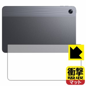  衝撃吸収【反射低減】保護フィルム OPPO Pad Air (背面用)【PDA工房】