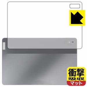  衝撃吸収【反射低減】保護フィルム Lenovo Xiaoxin Pad Pro 2022 11.2 【フロストスノー/ムーンソウル/アンバー用】 (背面用)【PDA工房