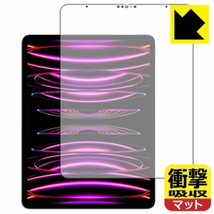  衝撃吸収【反射低減】保護フィルム iPad Pro (12.9インチ)(第6世代・2022年発売モデル) 画面用【PDA工房】