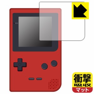  ゲームボーイポケット 用 衝撃吸収【反射低減】保護フィルム【PDA工房】