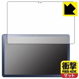  衝撃吸収【反射低減】保護フィルム LAVIE Tab T10 T1075/EAS, TAB10/202 (10.61型ワイド・2022年11月発売モデル)【PDA工房】