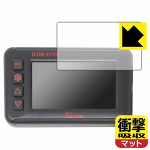  衝撃吸収【反射低減】保護フィルム Kaedear ドライブレコーダー KDR-D701【PDA工房】