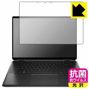  抗菌 抗ウイルス【光沢】保護フィルム HP Spectre x360 16-f1000シリーズ【PDA工房】