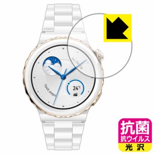  抗菌 抗ウイルス【光沢】保護フィルム HUAWEI WATCH GT 3 Pro 【ケースサイズ 43mm用】【PDA工房】