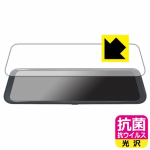  抗菌 抗ウイルス【光沢】保護フィルム Changer V68 ドライブレコーダー ミラー型【PDA工房】