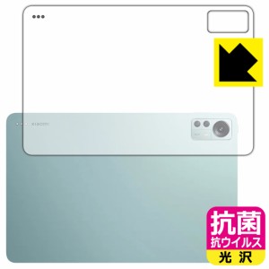  抗菌 抗ウイルス【光沢】保護フィルム Xiaomi Pad 5 Pro 12.4 (背面用)【PDA工房】