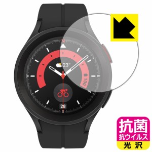  抗菌 抗ウイルス【光沢】保護フィルム Galaxy Watch5 Pro【PDA工房】