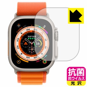  抗菌 抗ウイルス【光沢】保護フィルム Apple Watch Ultra【PDA工房】