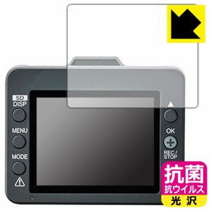  抗菌 抗ウイルス【光沢】保護フィルム ドライブレコーダー DRY-TW6000d【PDA工房】