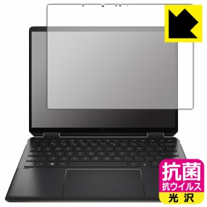  抗菌 抗ウイルス【光沢】保護フィルム HP Spectre x360 14-ef0000シリーズ【PDA工房】