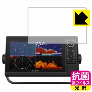  抗菌 抗ウイルス【光沢】保護フィルム GARMIN GPSMAP 1022xsv / 1022xs / 1022【PDA工房】