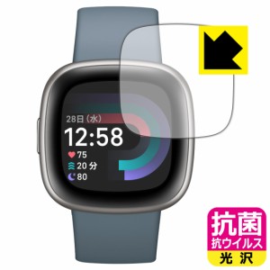  抗菌 抗ウイルス【光沢】保護フィルム Fitbit Versa 4【PDA工房】