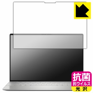  抗菌 抗ウイルス【光沢】保護フィルム XPS 13 Plus (9320) 【タッチパネルなしモデル】【PDA工房】