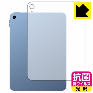  抗菌 抗ウイルス【光沢】保護フィルム iPad (第10世代・2022年発売モデル) 背面用 【Wi-Fiモデル】【PDA工房】