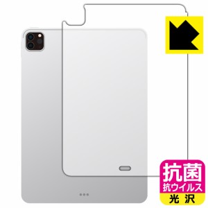  抗菌 抗ウイルス【光沢】保護フィルム iPad Pro (11インチ)(第4世代・2022年発売モデル) 背面用 【Wi-Fiモデル】【PDA工房】