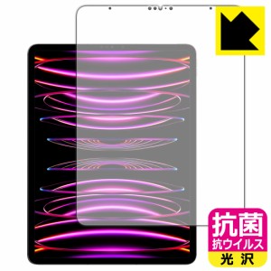  抗菌 抗ウイルス【光沢】保護フィルム iPad Pro (12.9インチ)(第6世代・2022年発売モデル) 画面用【PDA工房】