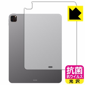  抗菌 抗ウイルス【光沢】保護フィルム iPad Pro (12.9インチ)(第6世代・2022年発売モデル) 背面用 【Wi-Fiモデル】【PDA工房】