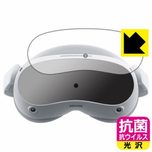  抗菌 抗ウイルス【光沢】保護フィルム VRヘッドセット PICO 4【PDA工房】