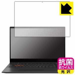  抗菌 抗ウイルス【光沢】保護フィルム ASUS Chromebook Vibe CX55 Flip (CX5501FEA)【PDA工房】