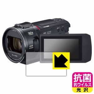  抗菌 抗ウイルス【光沢】保護フィルム デジタル4Kビデオカメラ HC-VX2MS【PDA工房】