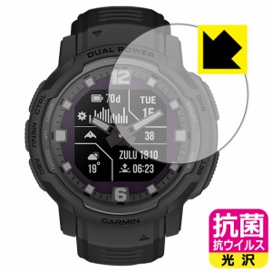  抗菌 抗ウイルス【光沢】保護フィルム GARMIN Instinct Crossover / Instinct Crossover Dual Power【PDA工房】