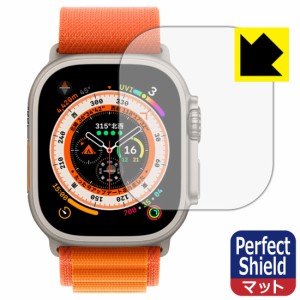  Perfect Shield【反射低減】保護フィルム Apple Watch Ultra【PDA工房】