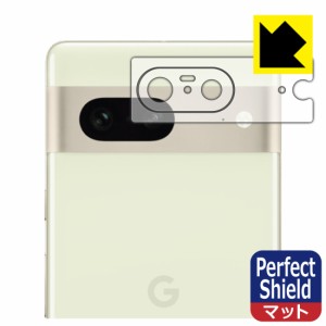  Perfect Shield【反射低減】保護フィルム Google Pixel 7 (レンズ周辺部用)【PDA工房】