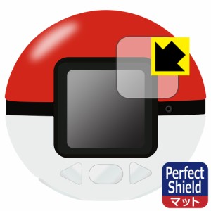  ポケモン めちゃナゲ! モンスターボール 用 Perfect Shield【反射低減】保護フィルム【PDA工房】