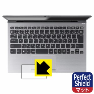  Perfect Shield【反射低減】保護フィルム VAIO S13 (VJS134シリーズ) (13.3型ワイド・2022年7月発売モデル) タッチパッド用 (3枚セット)