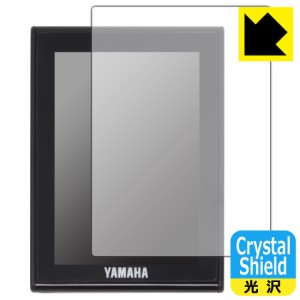  ヤマハ発動機 電動アシスト自転車 YPJ-R 液晶マルチファンクションディスプレイ 用 Crystal Shield【光沢】保護フィルム【PDA工房】