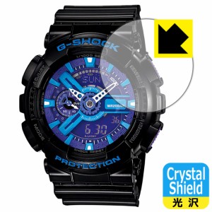  Crystal Shield【光沢】保護フィルム G-SHOCK GA-110シリーズ【PDA工房】