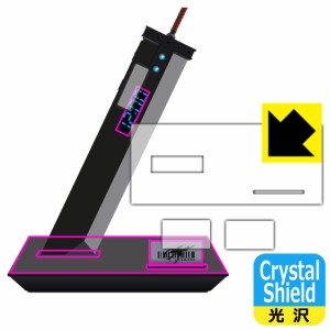  ファイナルファンタジーVII リメイク デジタルクロック バスターソード 用 Crystal Shield【光沢】保護フィルム【PDA工房】