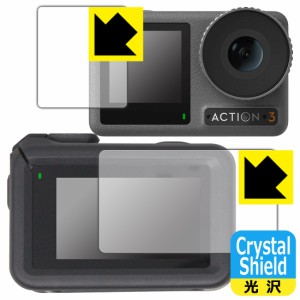  Crystal Shield【光沢】保護フィルム DJI Osmo Action 3 (メイン用/サブ用) 【保護フレーム装着あり対応】【PDA工房】