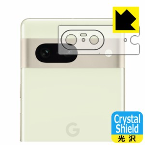  Crystal Shield【光沢】保護フィルム Google Pixel 7 (レンズ周辺部用)【PDA工房】