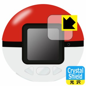  ポケモン めちゃナゲ! モンスターボール 用 Crystal Shield【光沢】保護フィルム【PDA工房】
